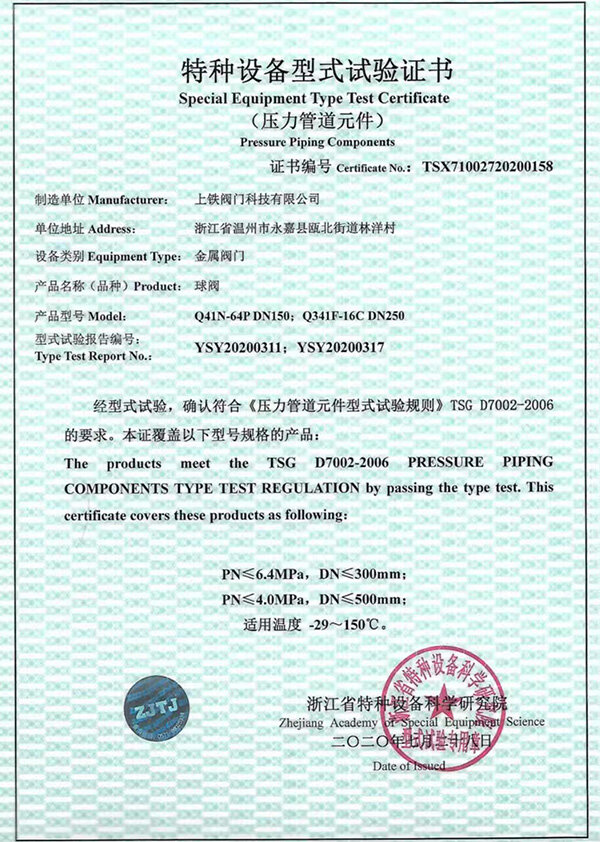 Special Equipment Type Test Certificate Special Equipment Type Test Certificate