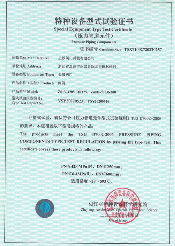 Special Equipment Type Test Certificate Special Equipment Type Test Certificate