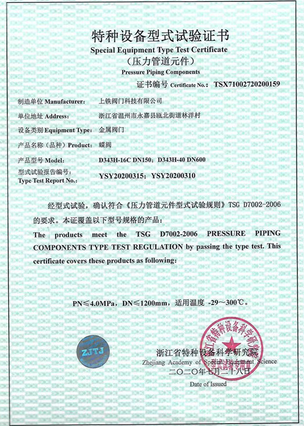 Special Equipment Type Test Certificate Special Equipment Type Test Certificate