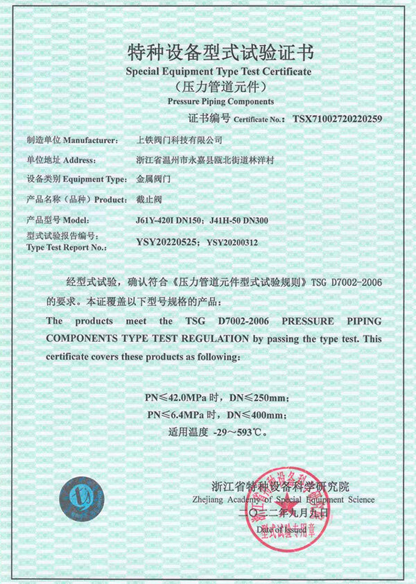Special Equipment Type Test Certificate Special Equipment Type Test Certificate