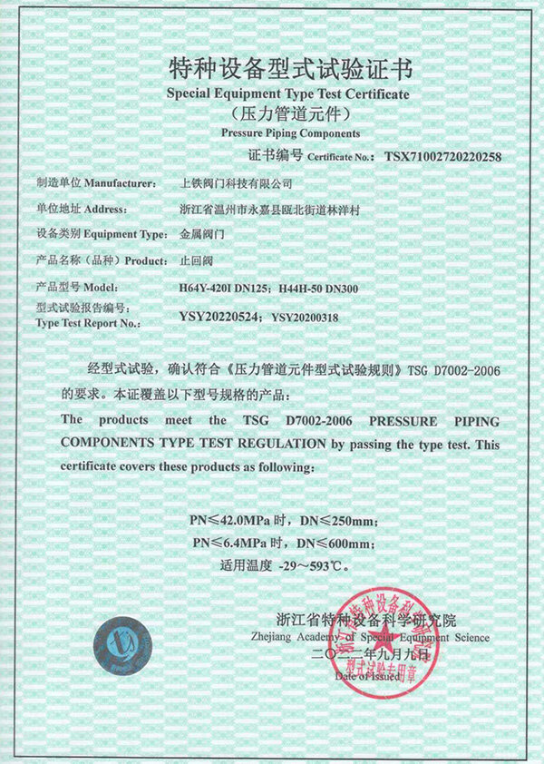 Special Equipment Type Test Certificate